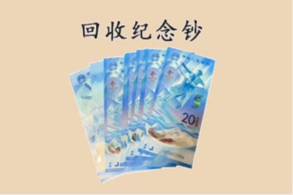 苏州回收纪念钞